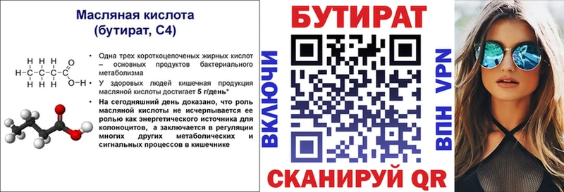 Бутират оксана Невель